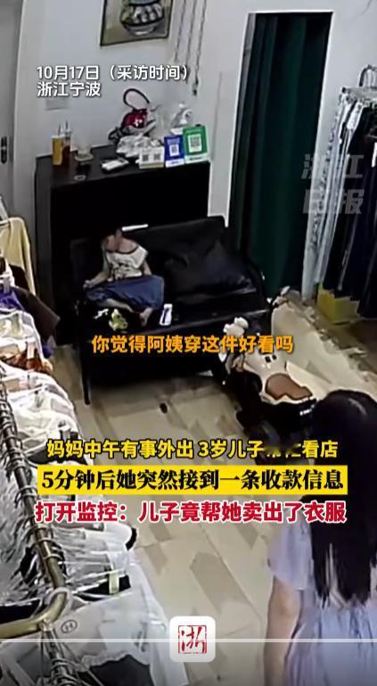 “你觉得阿姨穿这件好看吗？”三岁儿子看店，5分钟开单卖衣服。小朋友踩在塑料凳上才