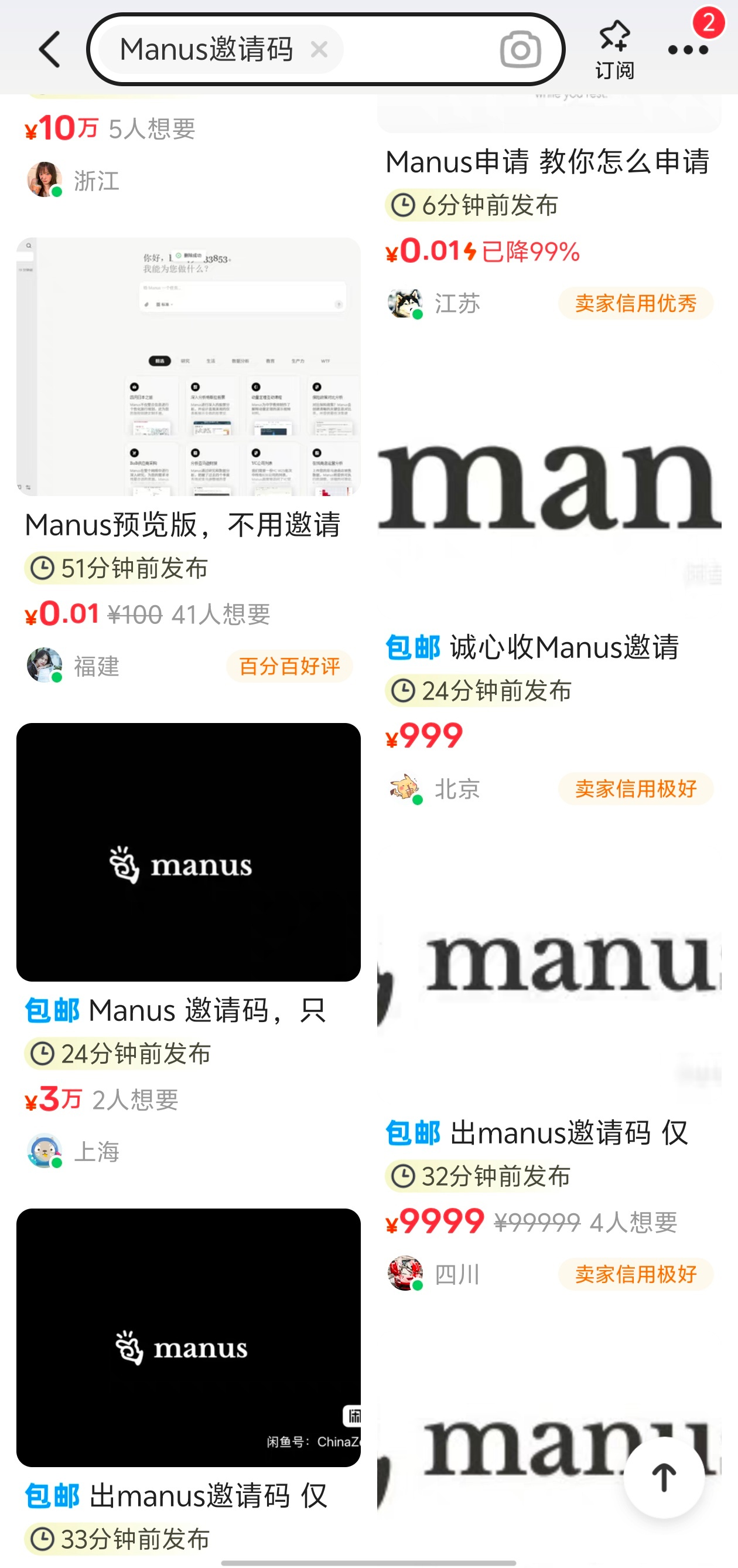 Manus邀请码被炒到9万不过就是摆上去的而已，有价无市这种没有人会买的[二哈]