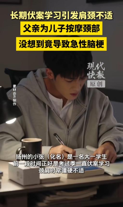 “太危险了！”7月8日报道，江苏扬州，临近考试，一名大一男生长期伏案学习，引发了