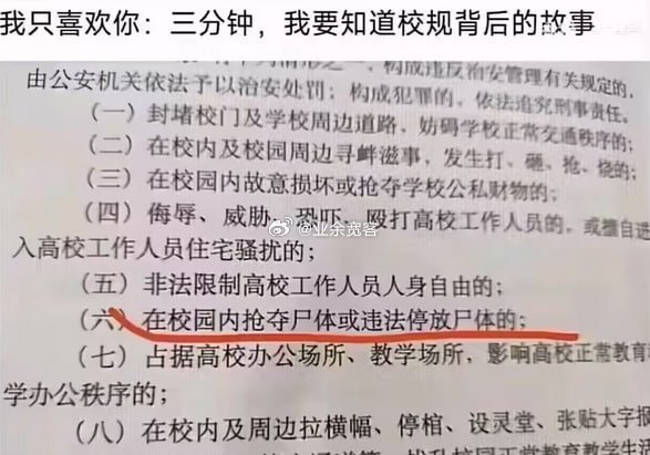 我要知道校规背后的故事 
