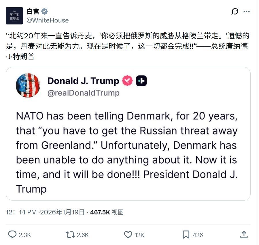 特朗普发文表示，20年来，北约一直告诉丹麦，“必须将俄罗斯威胁从格陵兰清除”，但