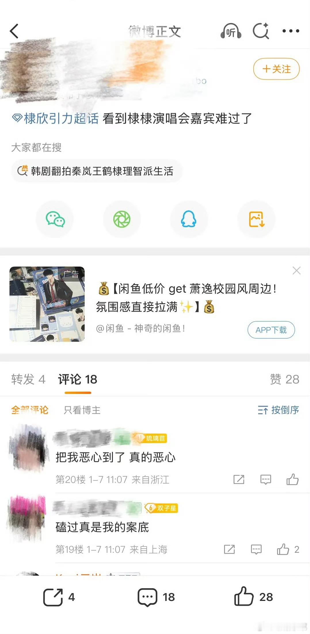 棣欣引力超话里cpf都在脱粉了 