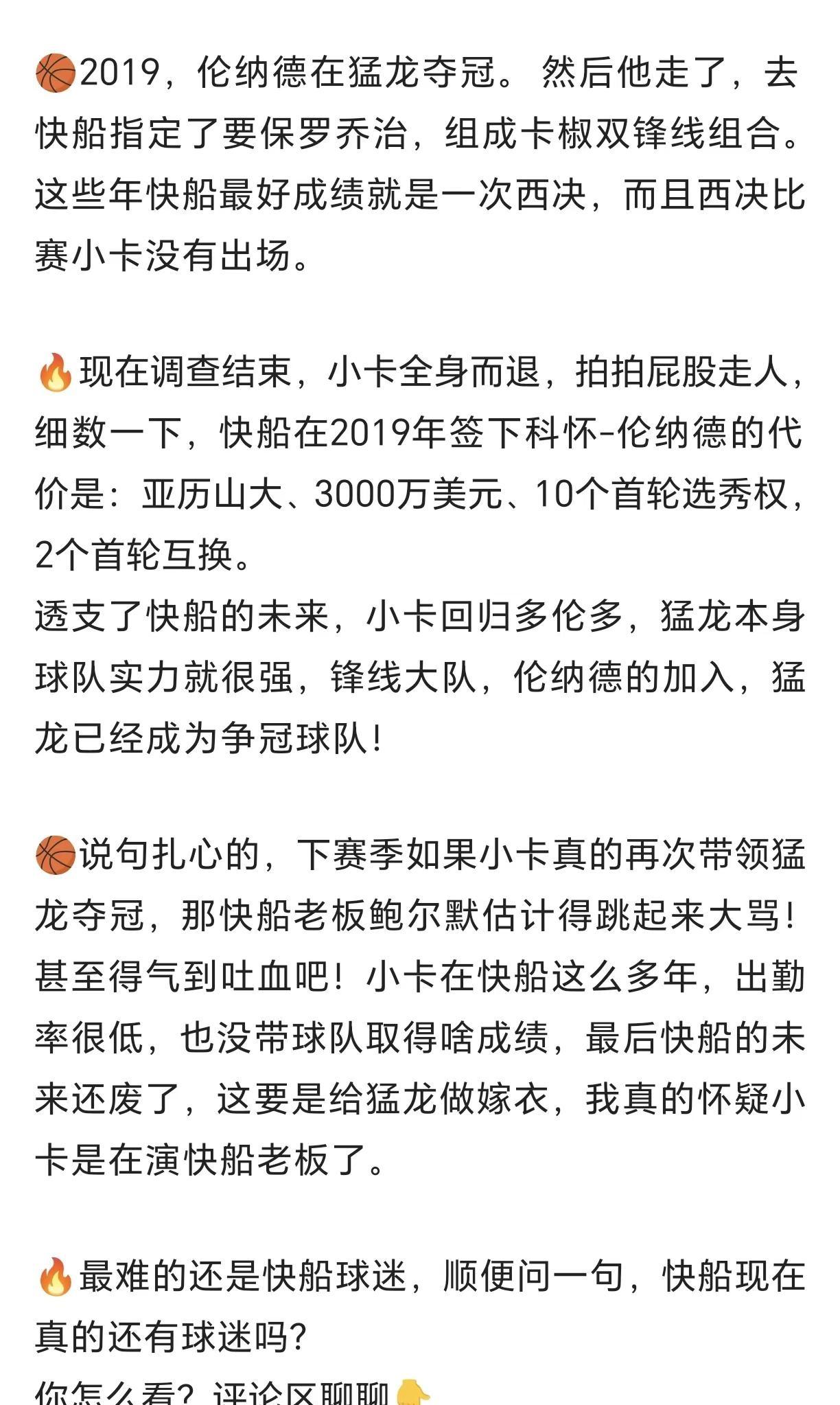 小卡如果猛龙再夺一冠，鲍尔默会吐血吧。伦纳德 快船 猛龙