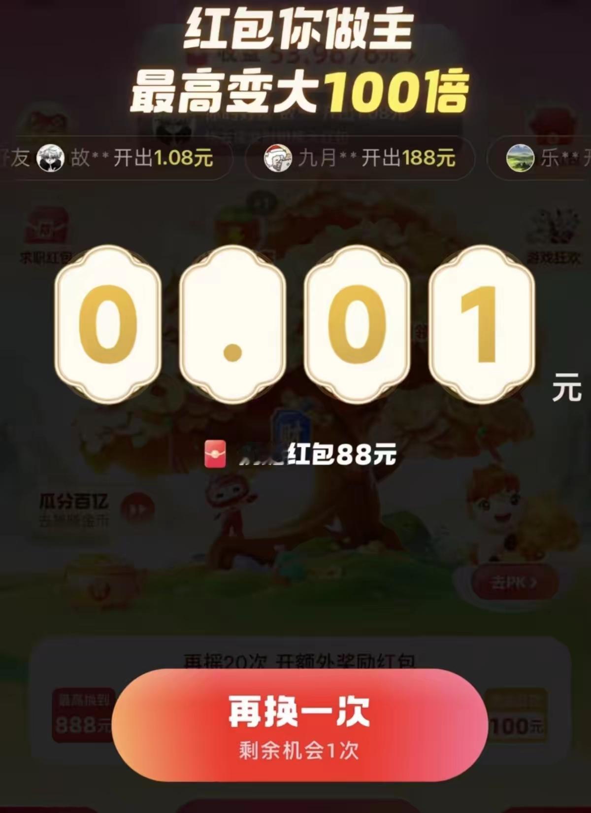 有人本想着换个更大的红包，满心期待能像别人那样几块变66、88，结果点下兑换的瞬