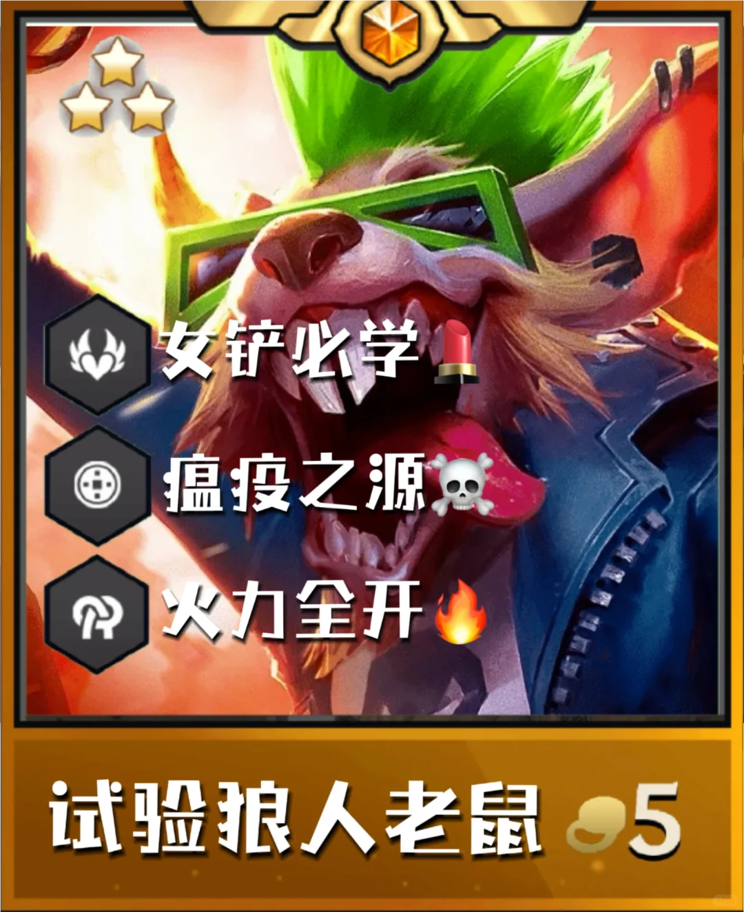 姐妹们！铲铲大数据最新登顶阵容快来学！！