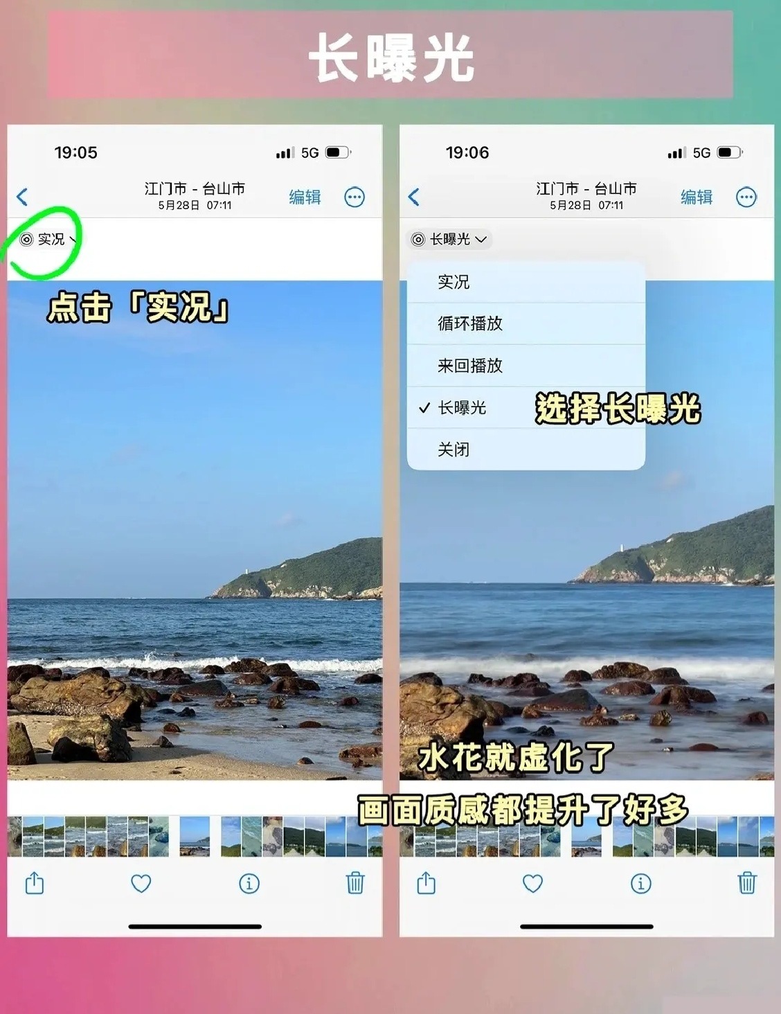 苹果实况照片你真的会用吗？ 