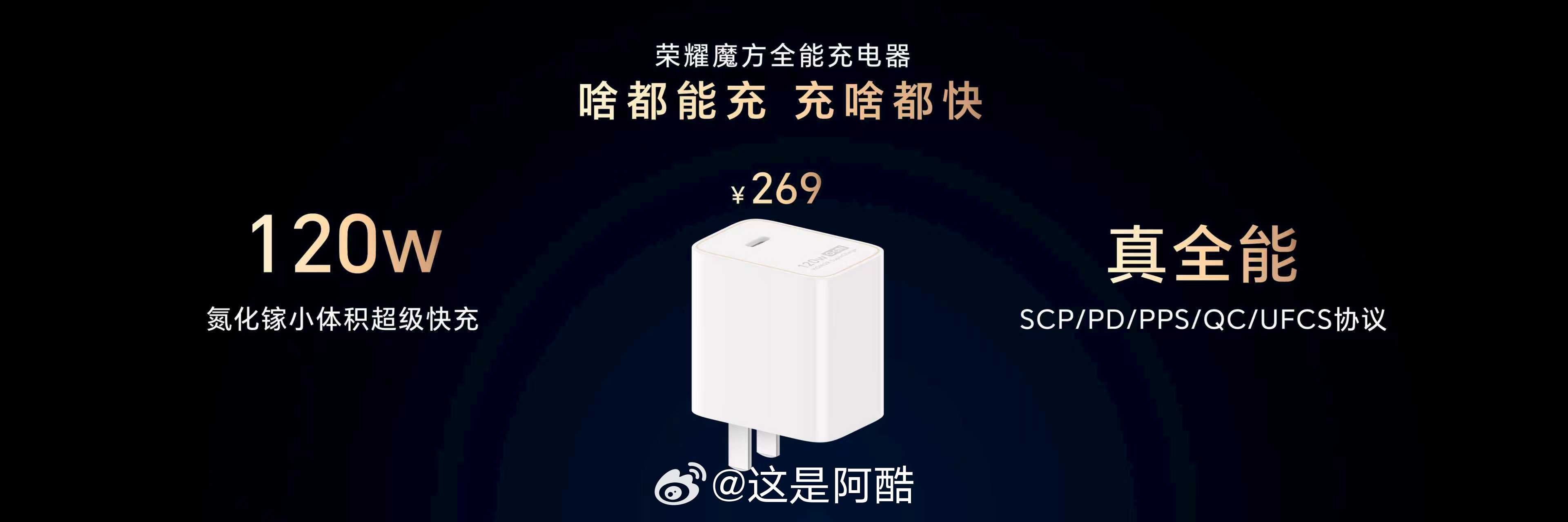 荣耀Magic V6 全系标配新一代魔方充电头，在新一代GaN充电技术加持下，以