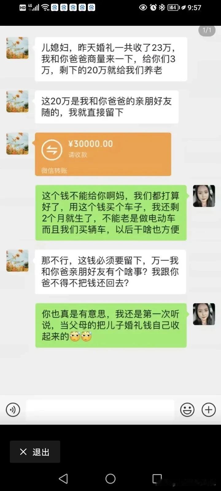 新人结婚收的礼金，你们那边是怎么操作？婚礼一共收了23万，跟父母商量了一下，留下