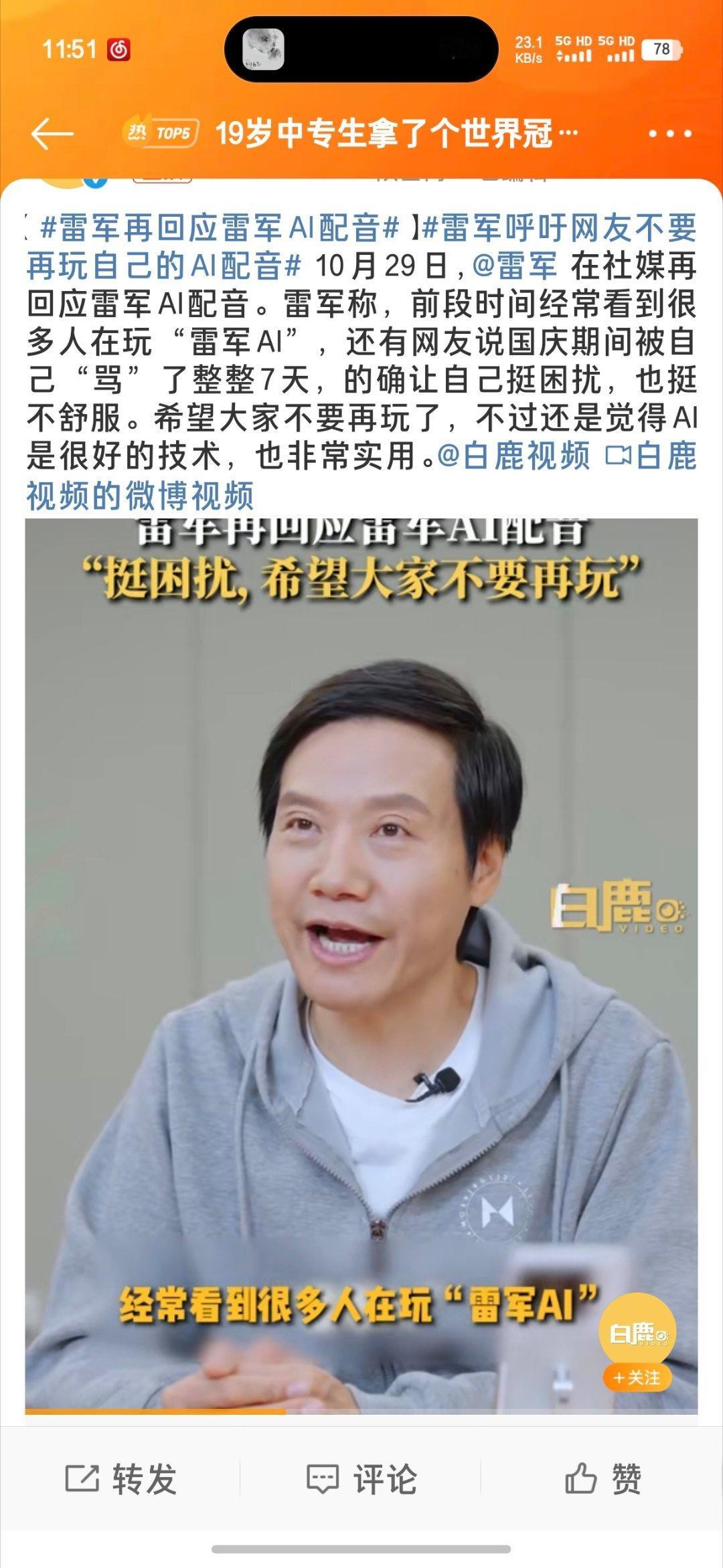 #雷军再回应雷军AI配音#玩梗还是要有度啊，要不是雷总格局大，很多玩梗过分的网友