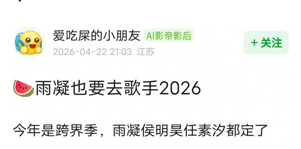 歌手2026 🍉我是歌手爆改跨界歌王了？但这个节目的看点不就是已经成名成腕的歌