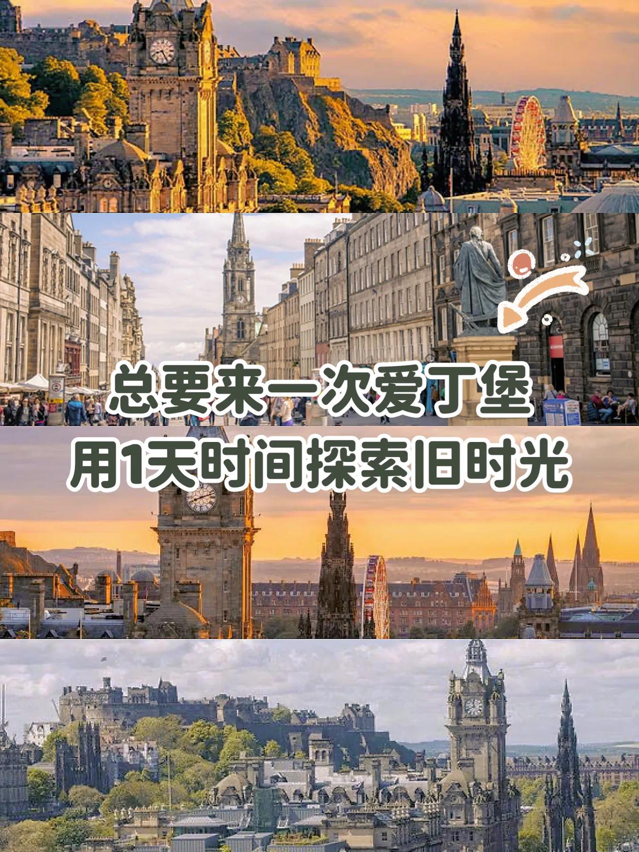 初到爱丁堡，你会发现许多建筑都是黑漆漆一片，虽然很有古典风格，但与阴雨天气配合起