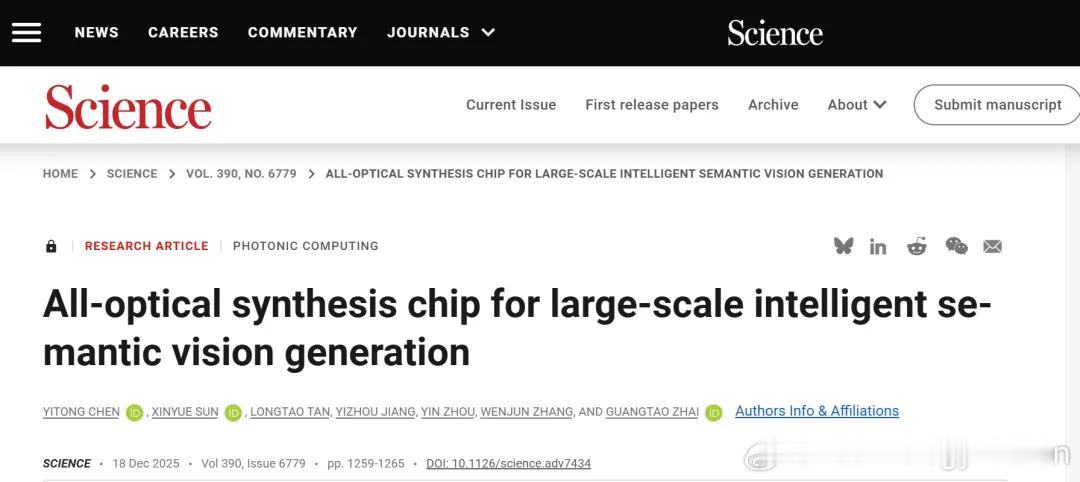 最新科技消息 【我国首次实现支持大规模语义媒体生成模型的全光计算芯片】上海交通大