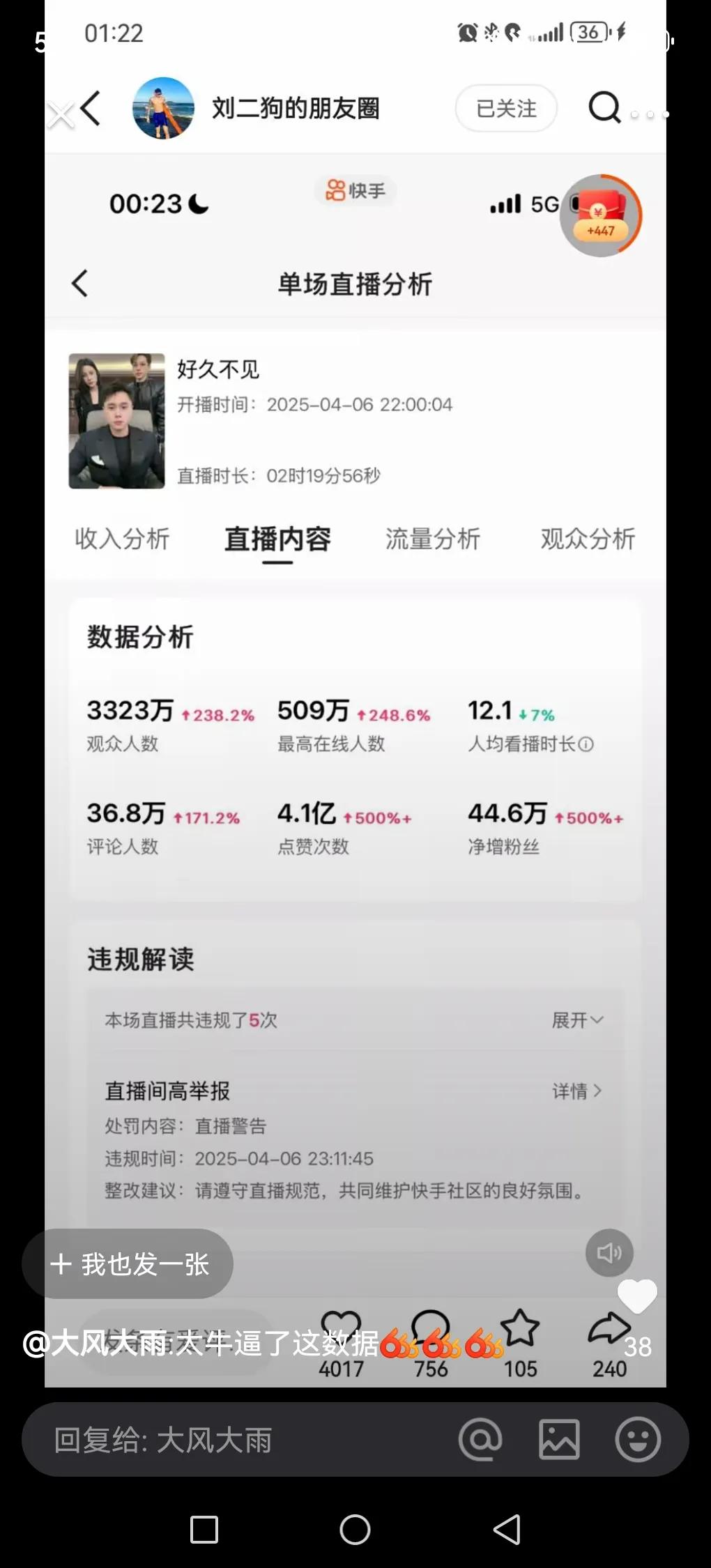 刘二狗开播PK肖天赐被网友怀疑假人气，直播间最高五百万人参于幸运星100多万人，