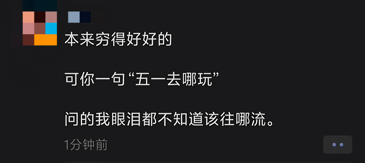 本来穷得好好的 ​​​