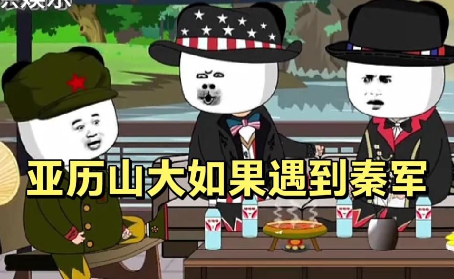 当年亚历山大东征，如果来到秦国会怎样？