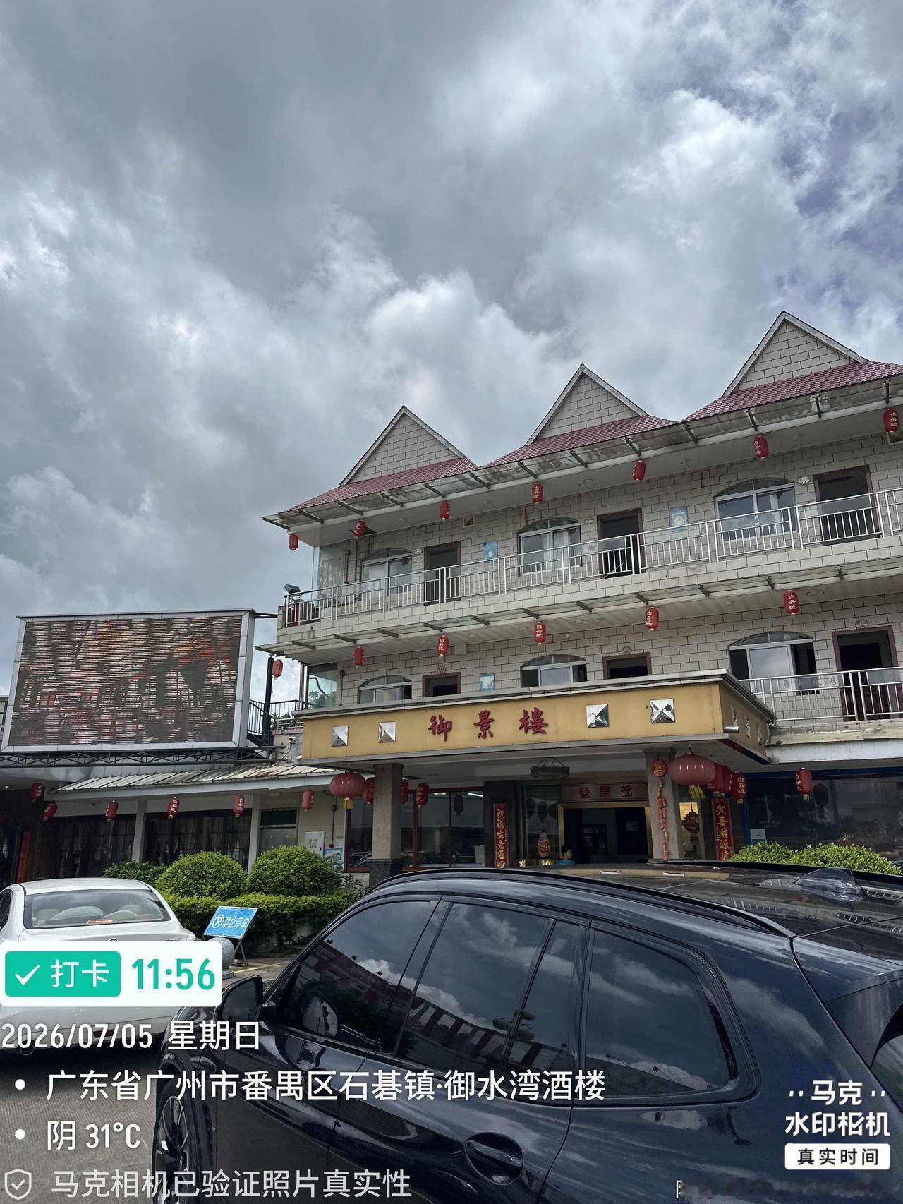 生活总得有点仪式感，还是要搞个豪华午宴欢迎女儿回家，中午再次前来番禺御水湾吃个海