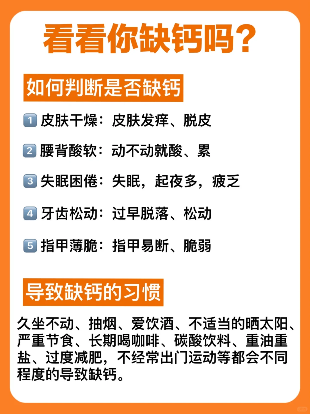 久坐打工人注意！补钙这事刻不容缓！