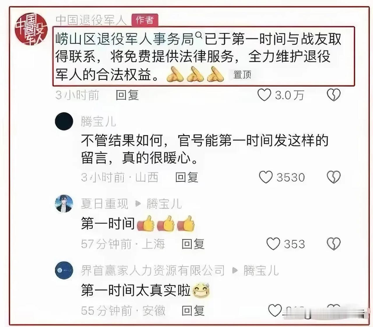 网友开心了
快来看！
崂山打人事件引起退役军人事务局注意，被打退役当事人向大家公
