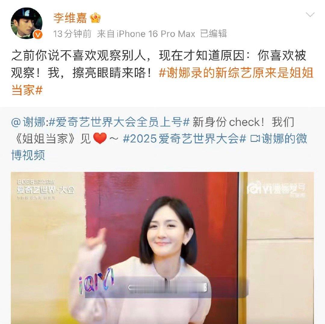 谢娜李维嘉再合作 这次是李维嘉观察谢娜！两个人在《姐姐当家》里一个观察员一个被观