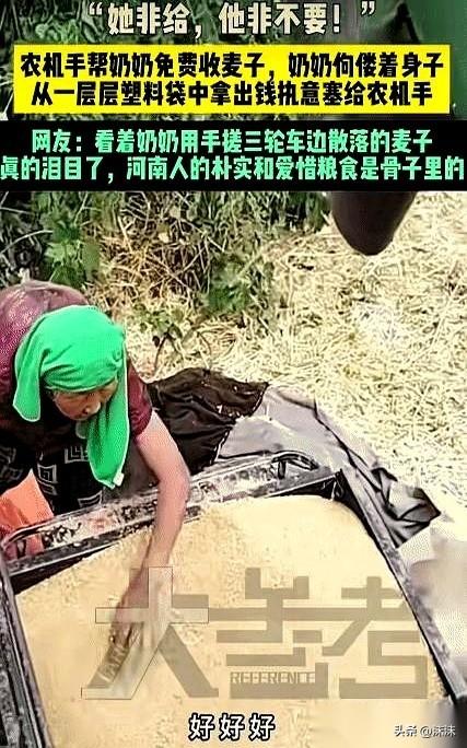 河南一片刚收完的麦田地头，一辆收割机正准备离开，一个年过七旬的老人突然冲出来，老