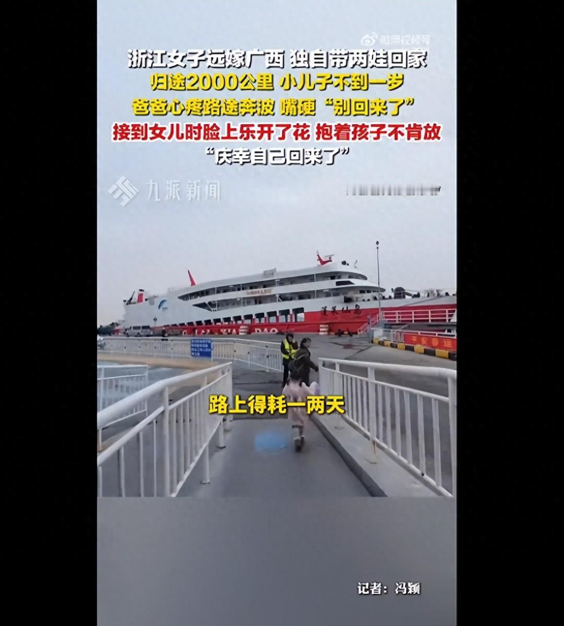 浙江女子远嫁广西，独自带俩娃跨越2000公里回家，父亲心疼其路途奔波，嘴硬称“别