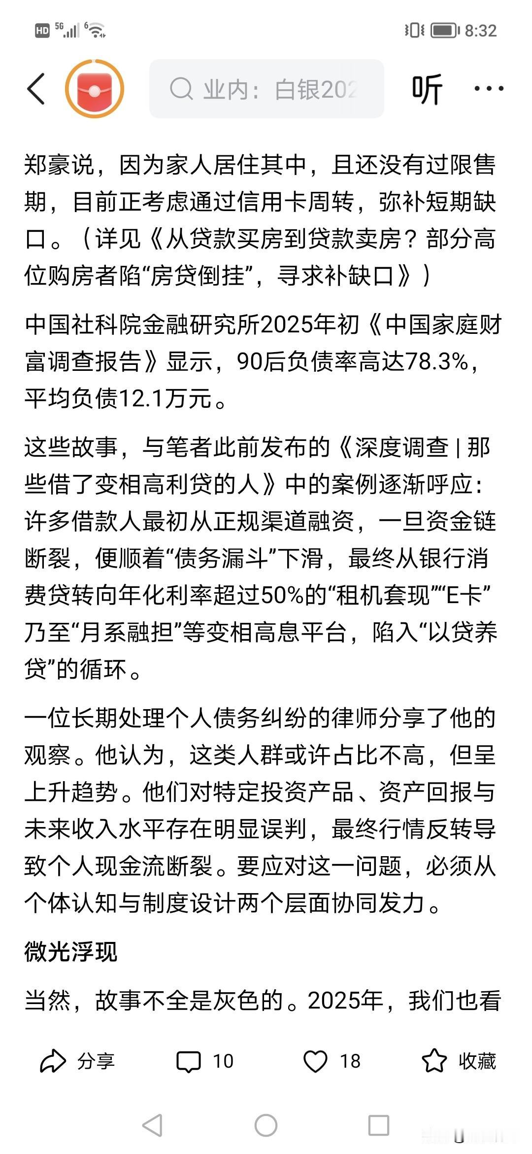 这组数据很惊讶，中国90后负债率达78%！！？而且平均负债12万以上，说明什么？