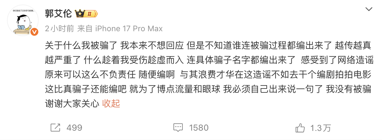 郭艾伦否认被骗郭艾伦没被骗，但是大家被骗了，这何尝不是一种反诈宣传呢逸达看球