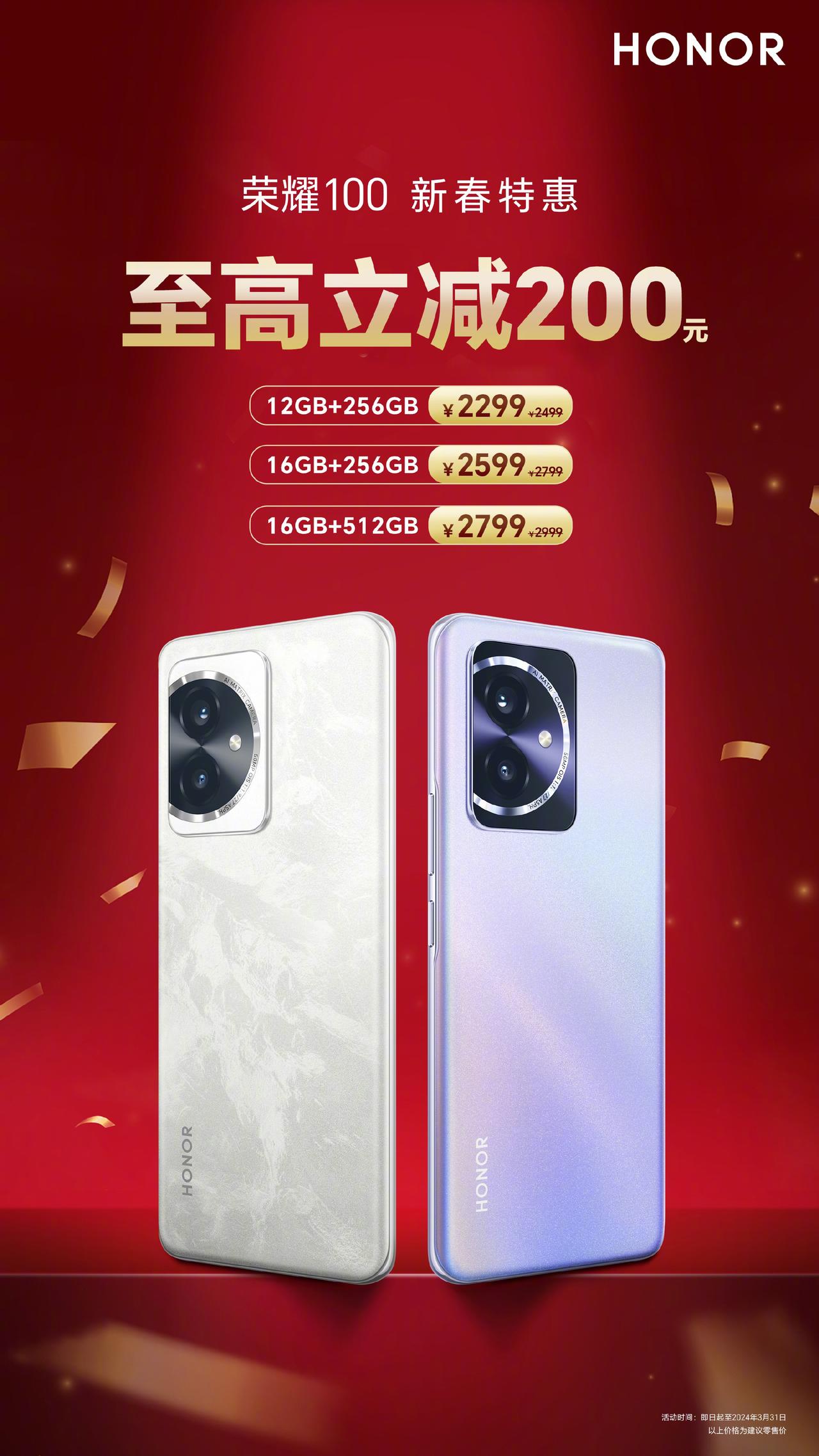 荣耀100直降200元！12GB+256GB 2299元；16GB+256GB 