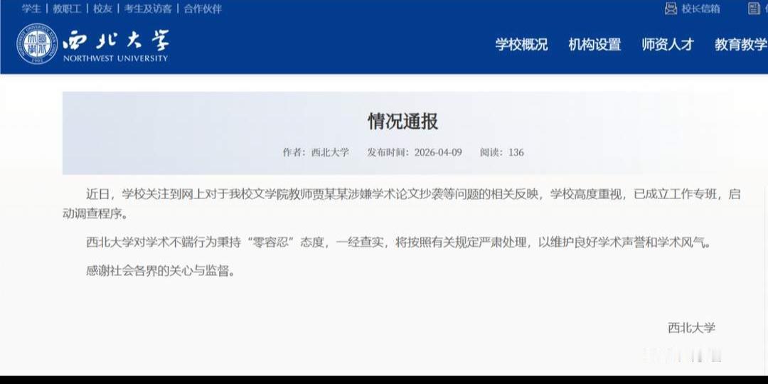 高校教师论文抄袭被查！"零容忍"不是口号，是底线！
 
太让人失望！身为大学老师