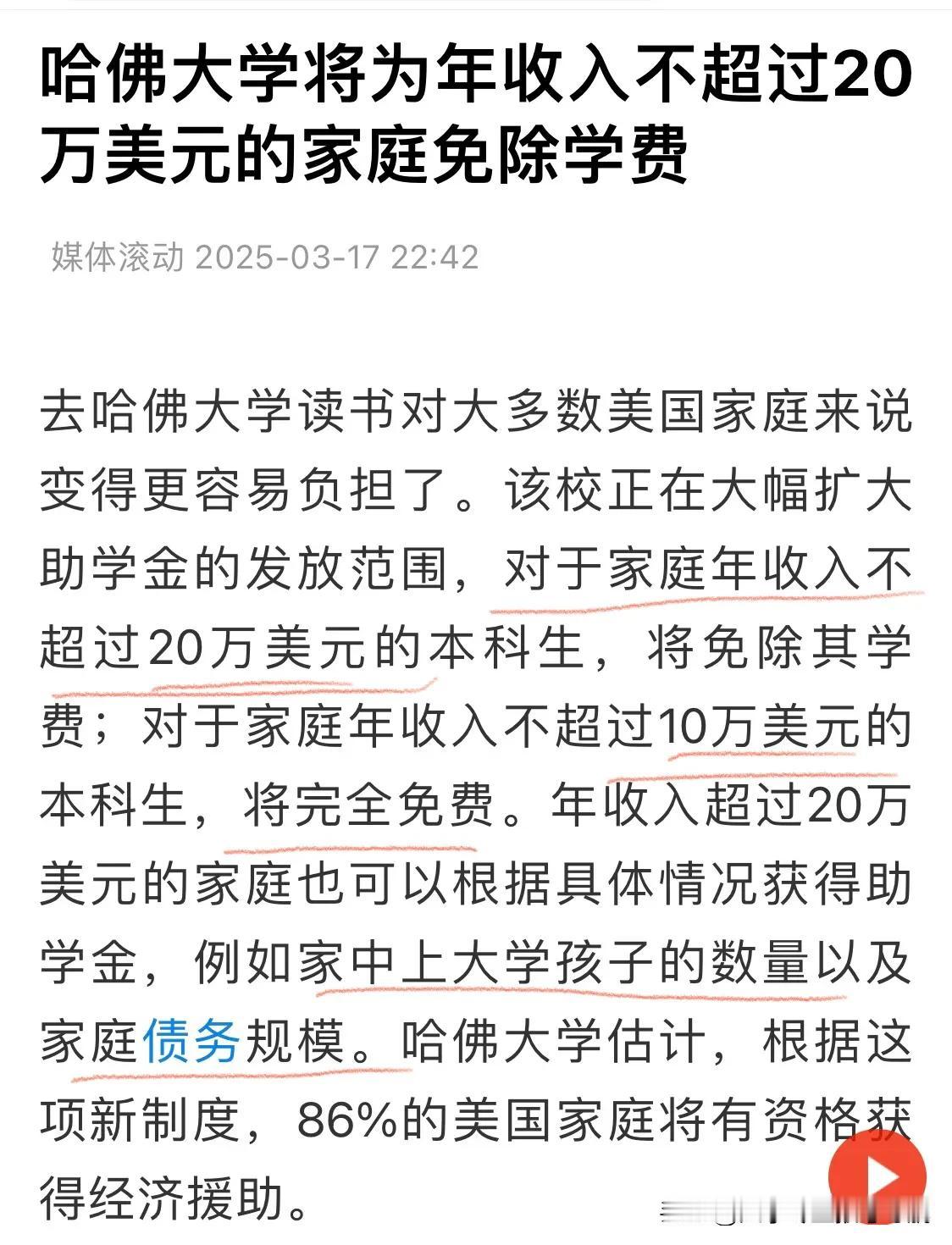 哈佛大学为“中低”收入家庭学生免除学杂费，希望国内高校跟进、超越，对自己的学生更