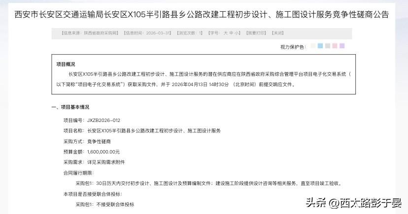 好消息！长安X105半引路即将升级改造

长安区交通迎来新进展！X105半引路县