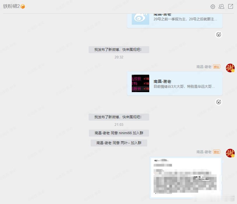 明天4.14盘前策略已经分享还有铁粉没加入裙的朋友自行申请就可以，不是铁粉的朋友