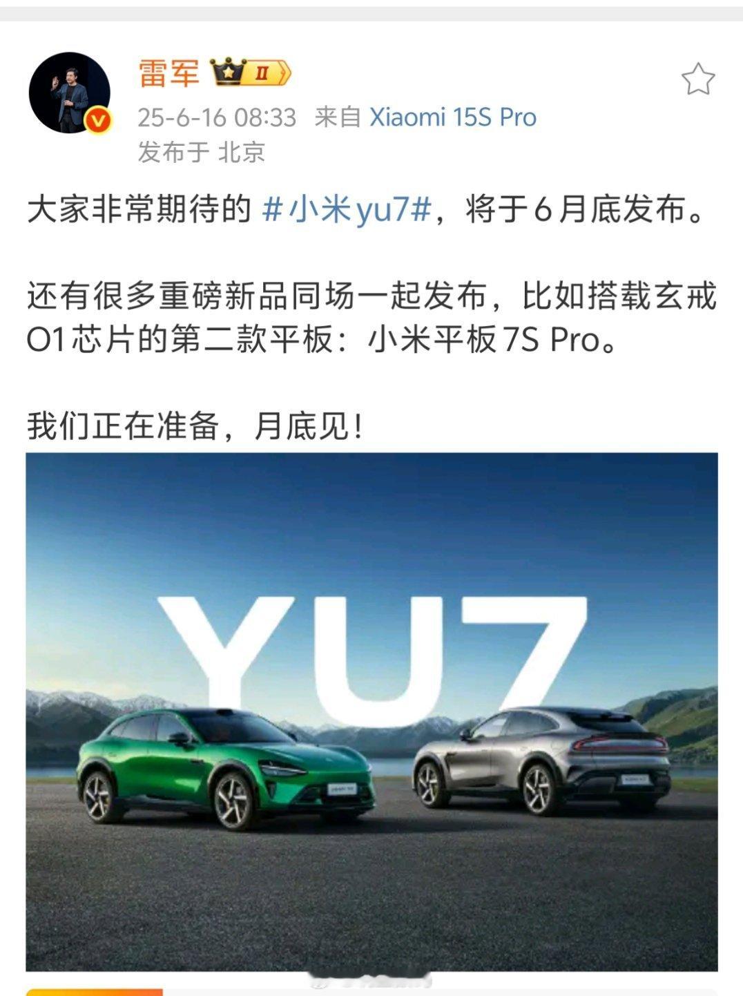 小米YU7确定确定了6月底发布。上半年要结束了，很多厂商的销量目标还没到一半，接