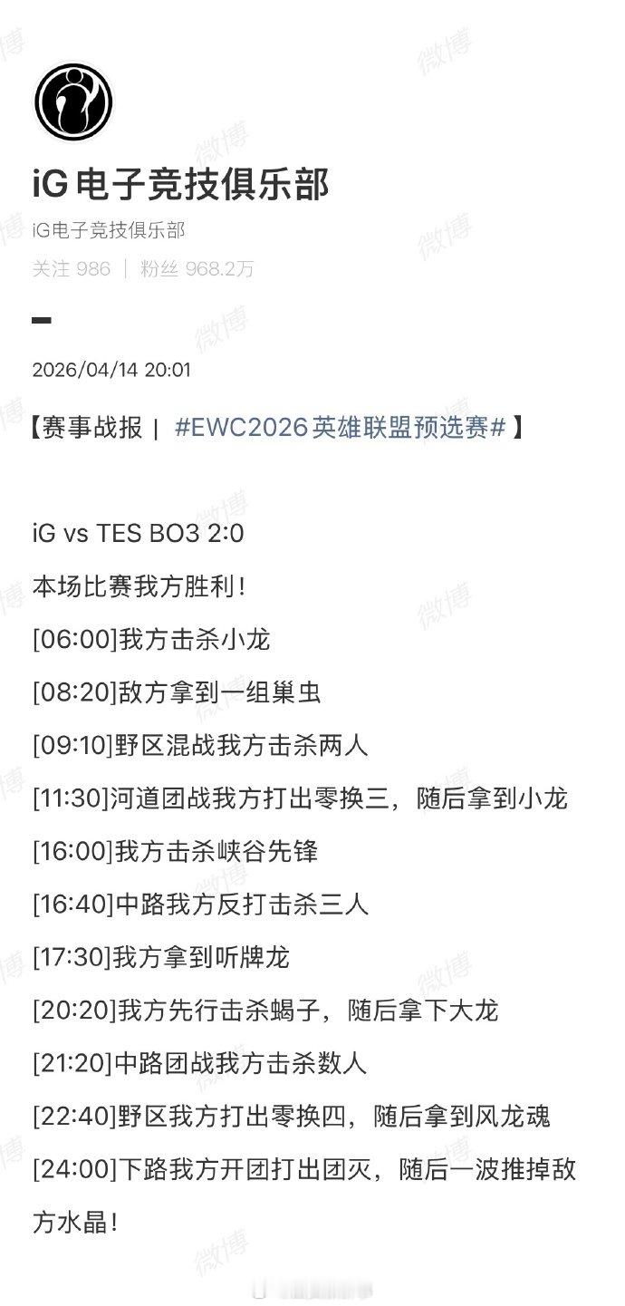 【IG回应战胜TES】IG2比0战胜TES后发文4月14日进行的EWC英雄联盟预