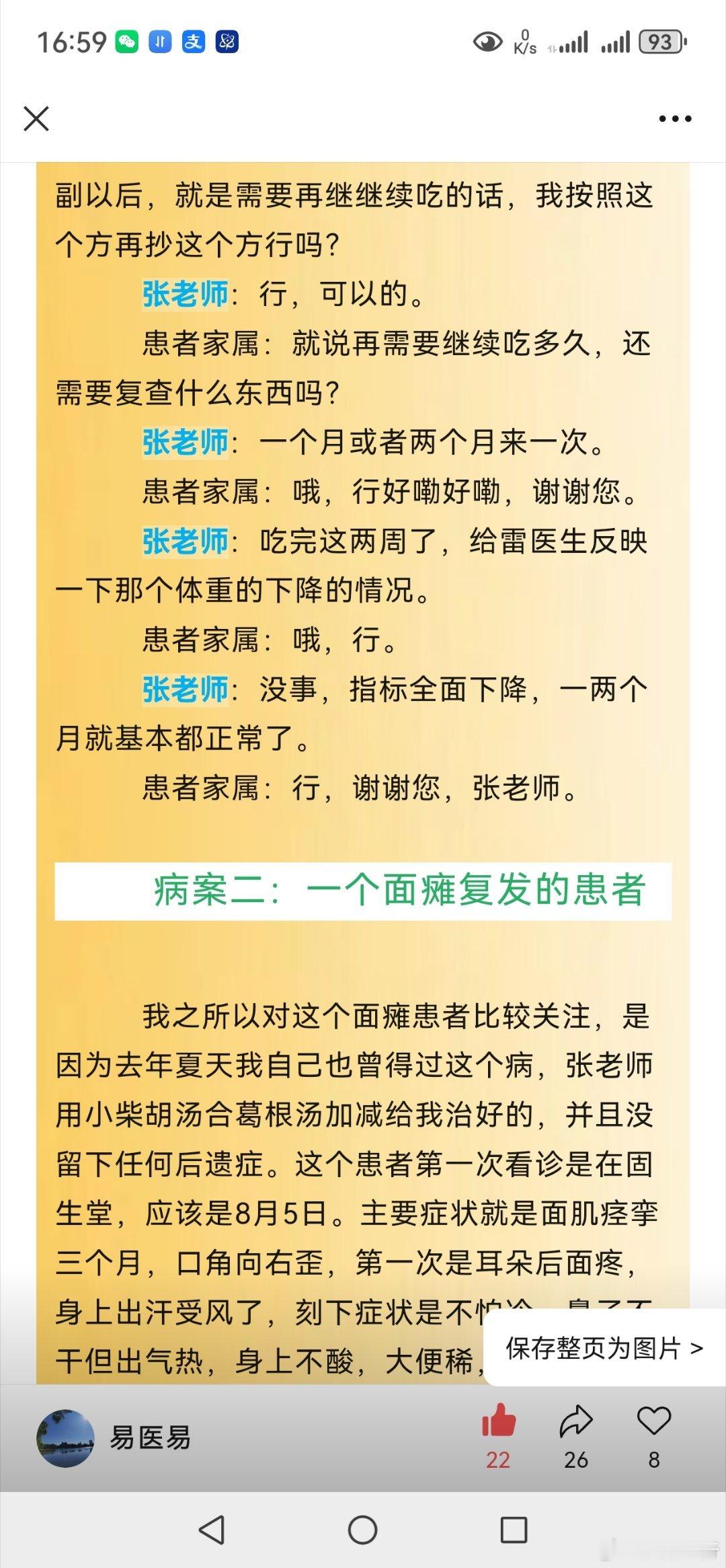 张庆军老师在北京看诊记录 