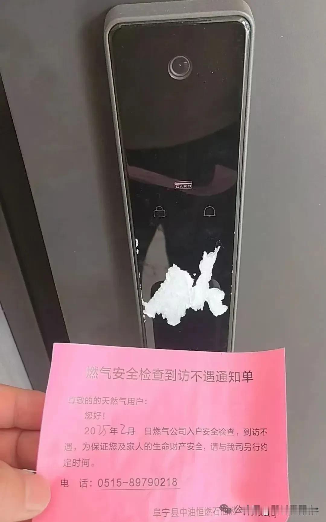 市民反映：阜宁县中*恒燃石油燃气有限公司将通知单用胶粘在住户的指纹锁上，操作界面