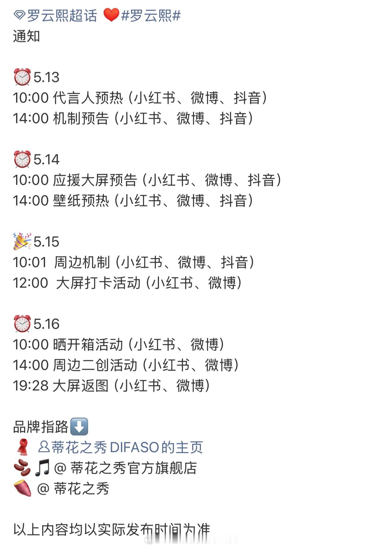 罗云熙新商务➕1，蒂花之秀终于等来了5.13预热 ，5.15正式官宣恭喜罗云熙好