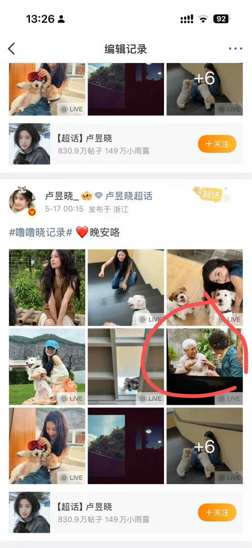 卢昱晓道歉卢昱晓之前发的微博中有盗摄图片，刚刚她已发微博向《给阿嬷的情书》道歉。