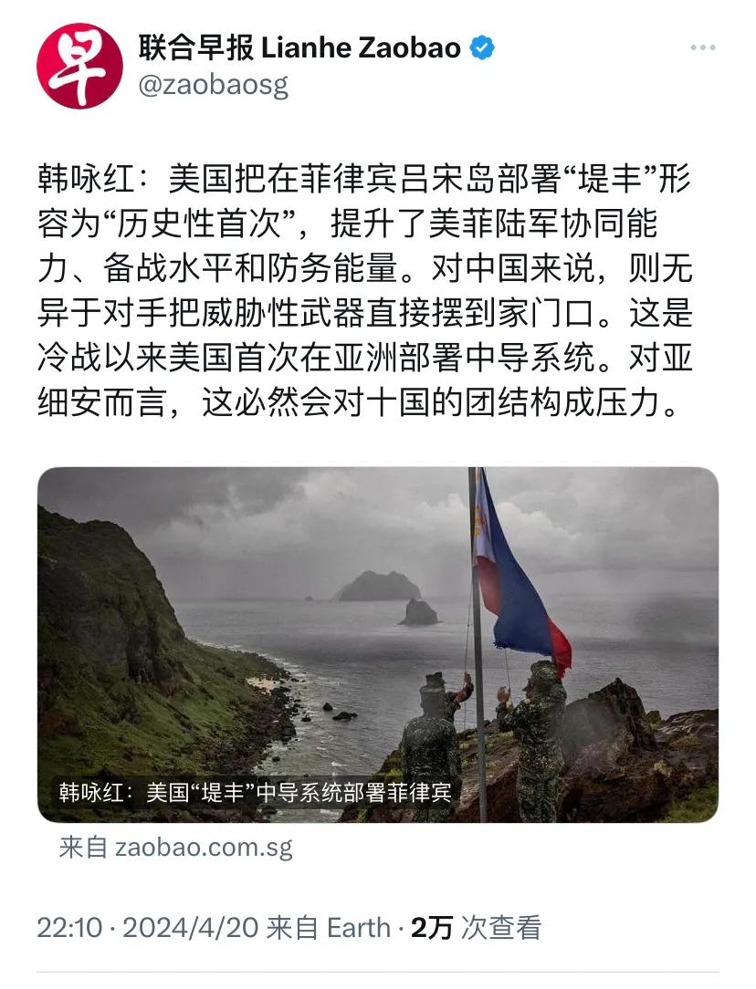 新加坡联合早报昨晚（4月20日晚）发布韩咏红的评论：“美国把在菲律宾吕宋岛部署‘