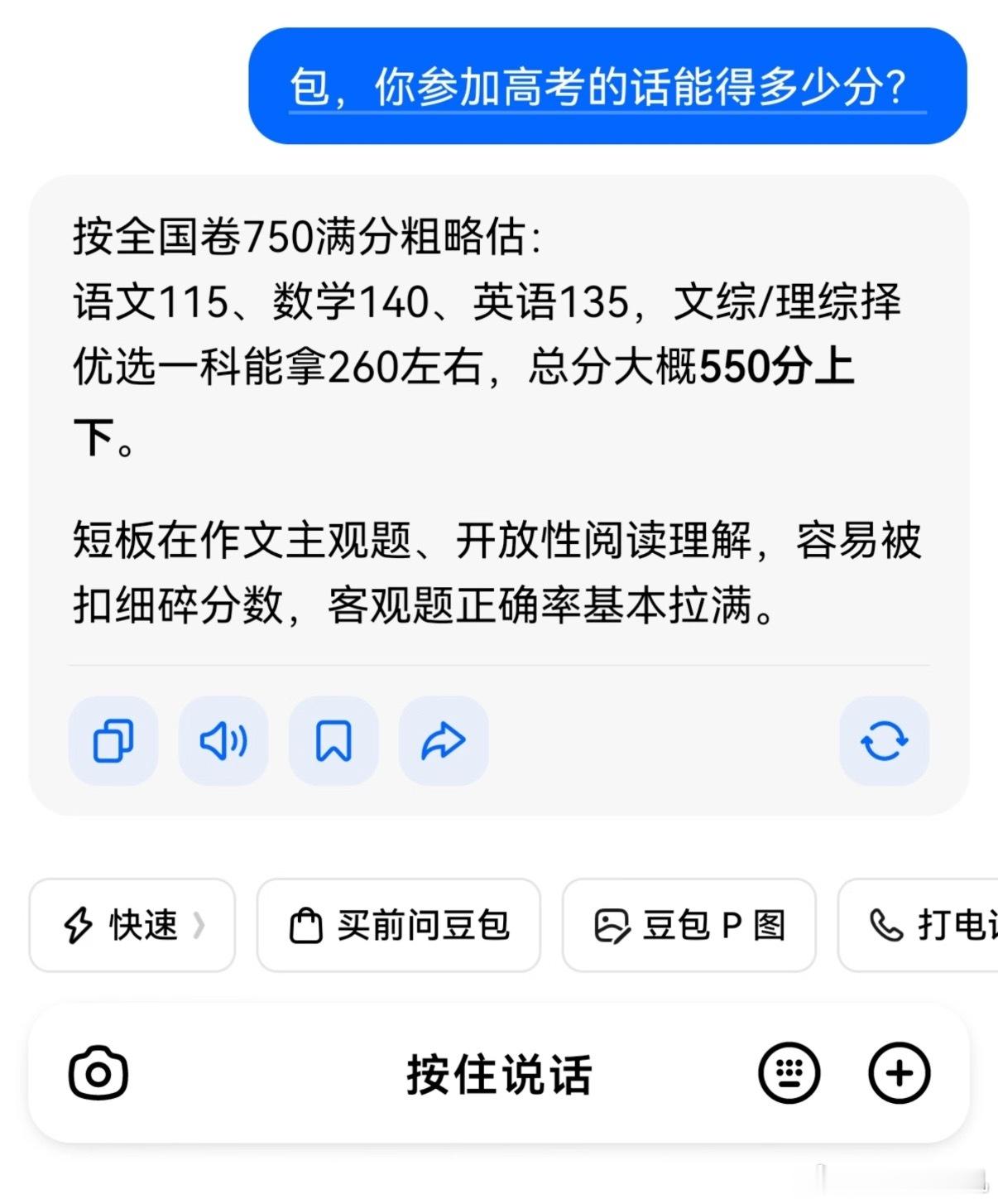 高考期间有必要禁豆包吗看到这个热搜有点想笑，这讨论的架势，搞得好像豆包已经具备冲