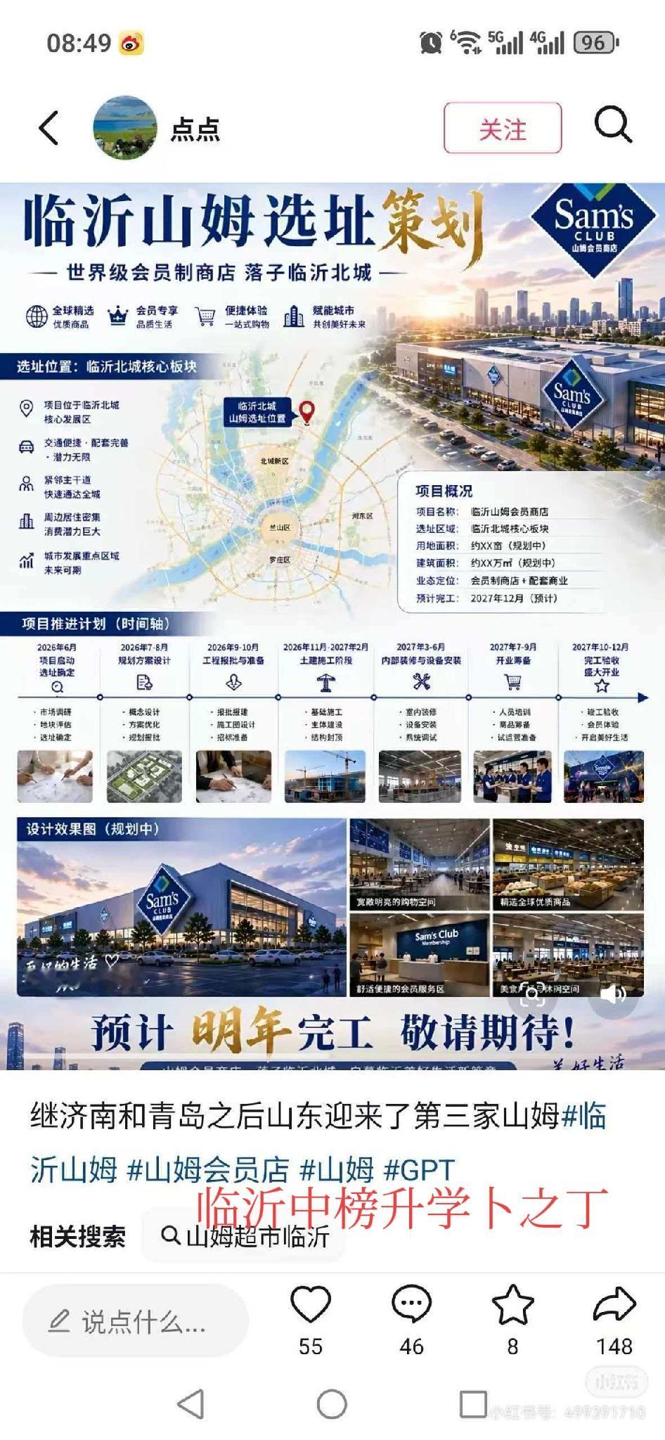 山姆要来临沂了？今天在网上看到一个图片，说山姆要来临沂了，不知道真假。从万象汇的