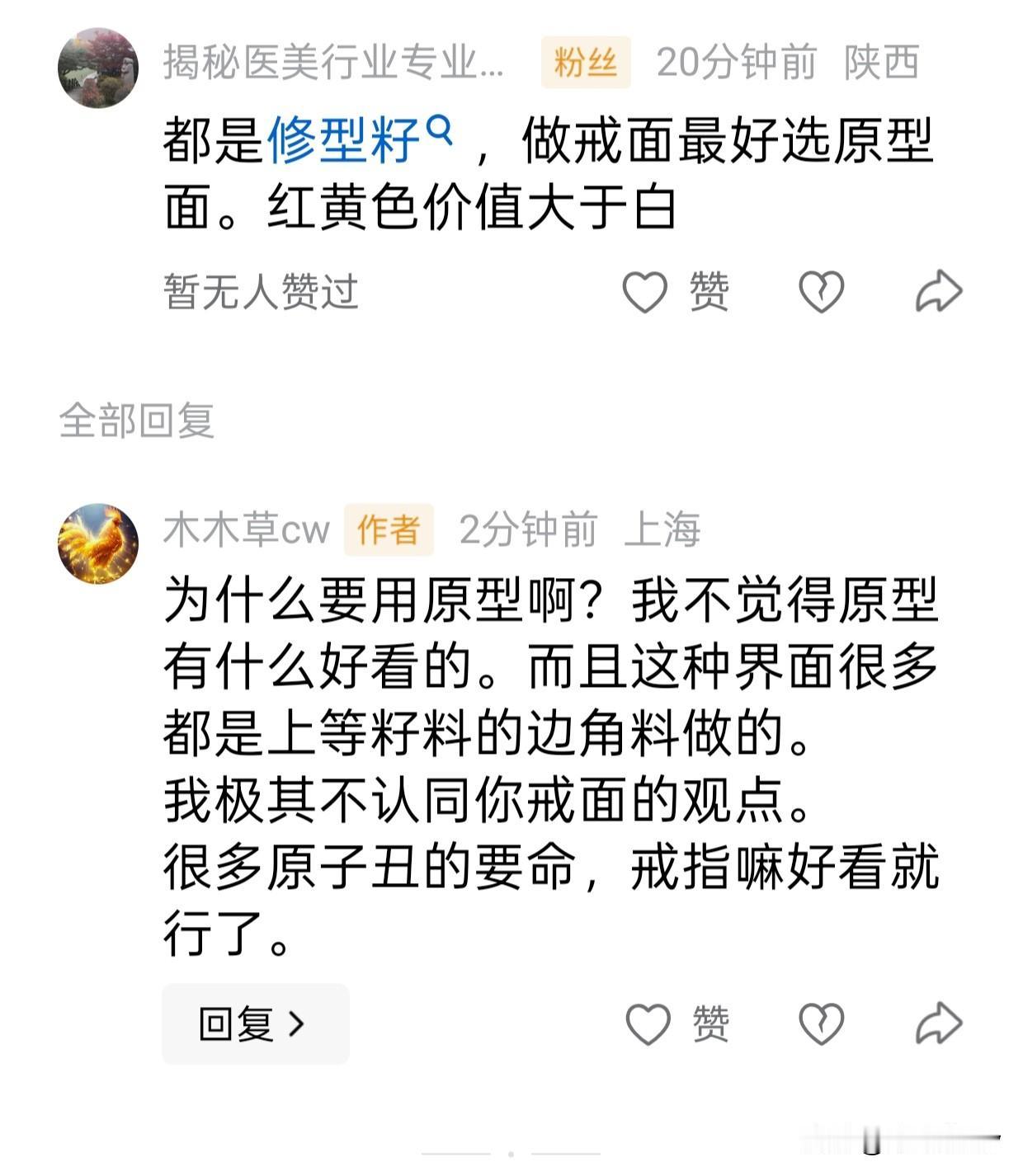 这个粉粉关于籽料戒面的观点，我不认同的。
首先搞清楚啊，白玉无瑕，我们最早玩玉就