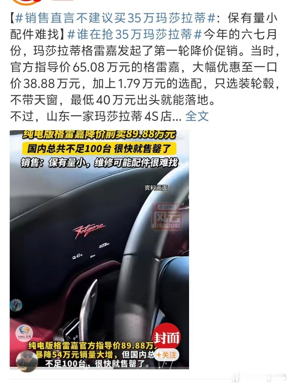 销售直言不建议买35万玛莎拉蒂35万的玛莎拉蒂你和我说保有量小不建议购买那百把来