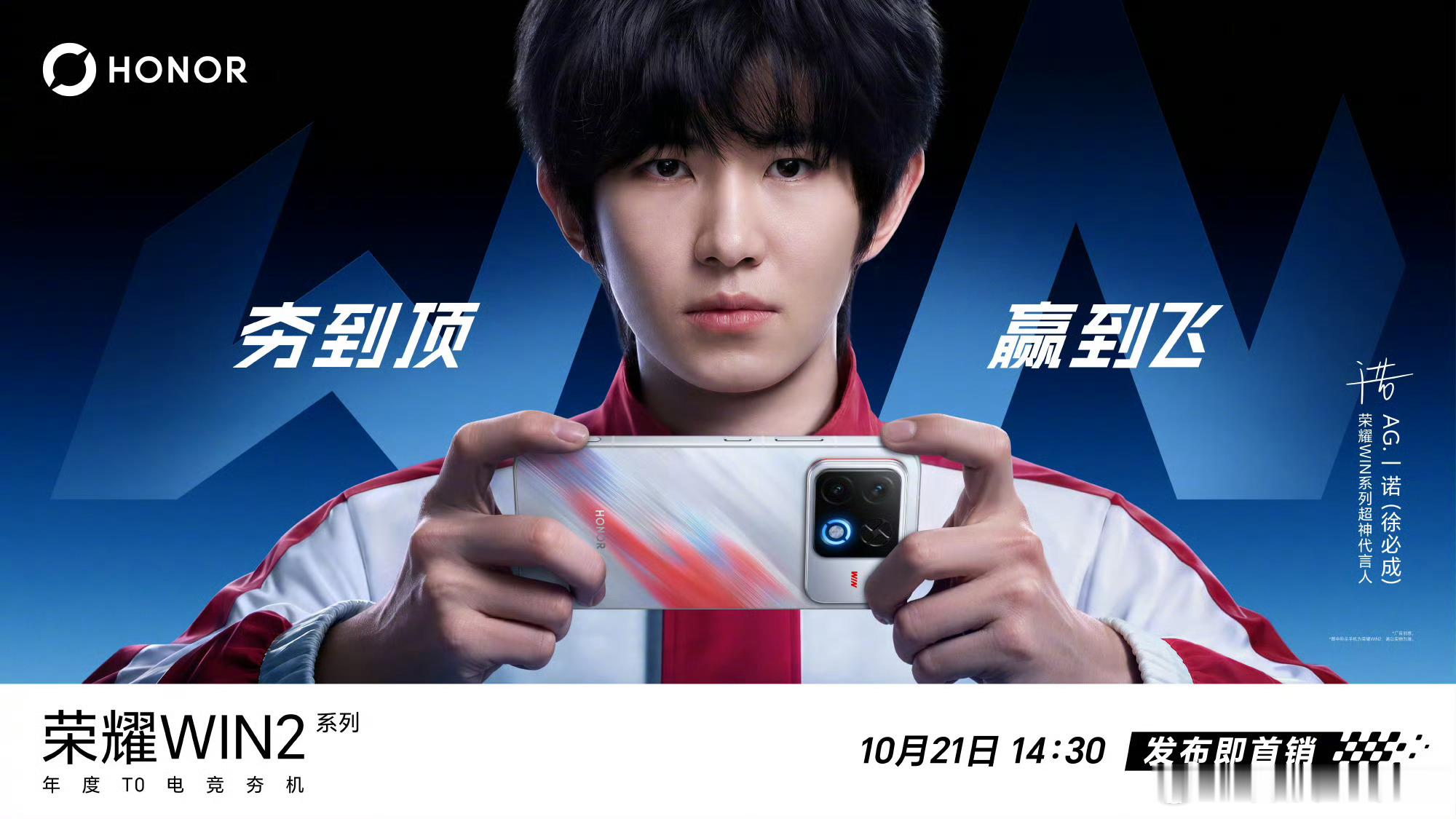 荣耀WIN2来啦，电竞夯机RGB氛围灯与荣耀新logo对应上了定位电竞手机，荣耀