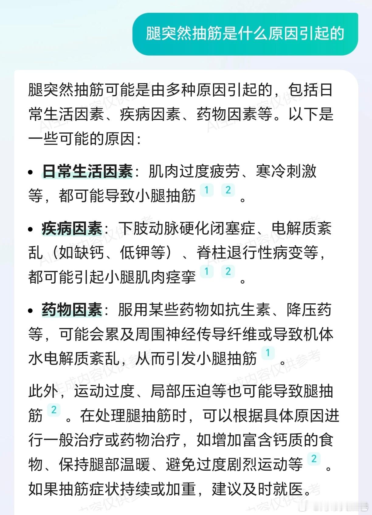 一觉睡醒，发现腿抽筋了。所以腿抽筋是因为缺钙吗？而且只有右腿抽筋，真的好奇怪。查