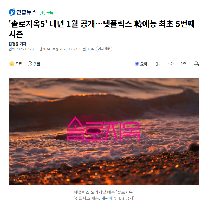 【韩国恋综《单身即地狱5》明年1月开播】海外新鲜事热点现场 韩国恋爱综艺节目《单