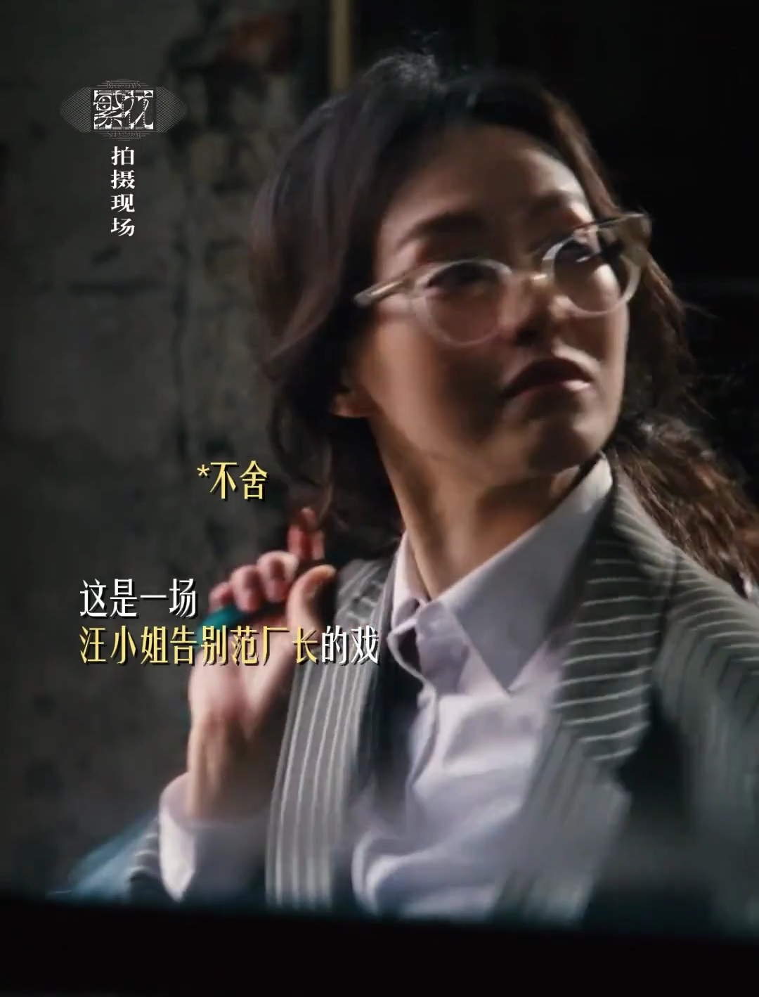 #唐嫣范志毅把自己演哭了##唐嫣范志毅落泪告别花絮#唐嫣与范志毅的告别花絮，泪水