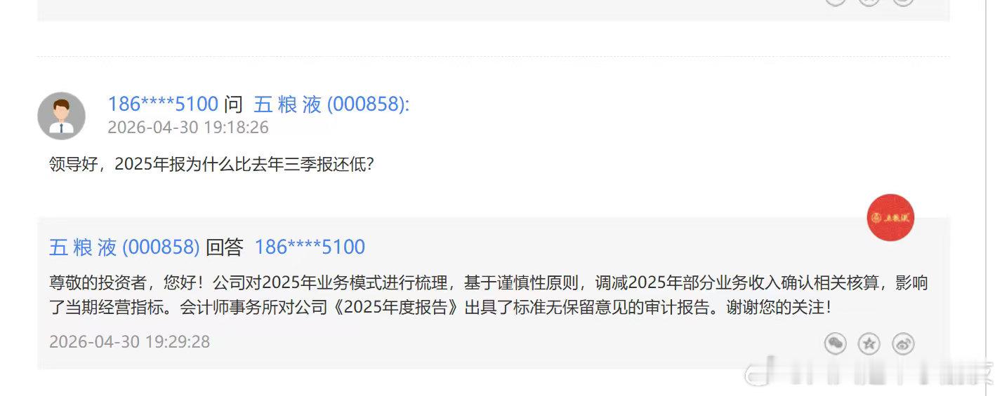 我感觉就是这个意思，五粮液所谓的谨慎性原则，所谓的业务核算调整，大概率就是我猜的