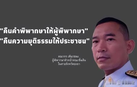 2019年，泰国法官卡纳功读完一宗杀人案的判决词后，拿出手枪朝着自己扣下了扳机，