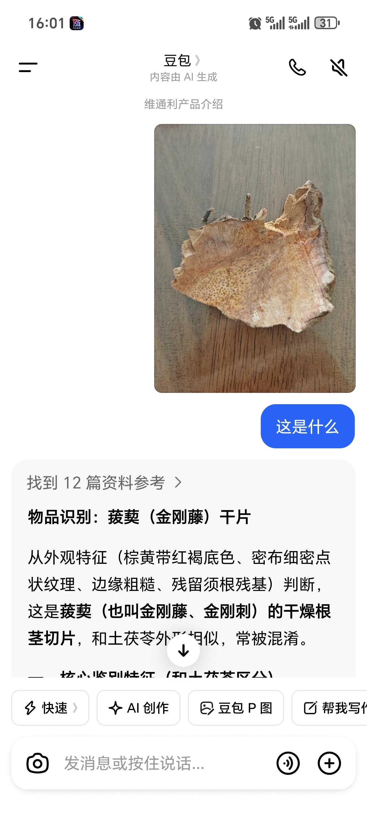 千万不能迷信大超市的东西，前段时间在某润超市买了一些土茯苓干片，今天准备拿出来煲